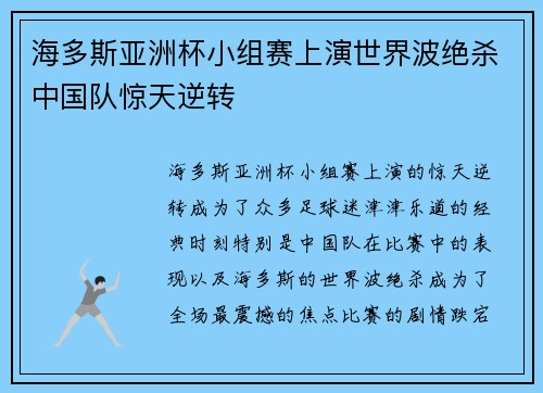 海多斯亚洲杯小组赛上演世界波绝杀中国队惊天逆转